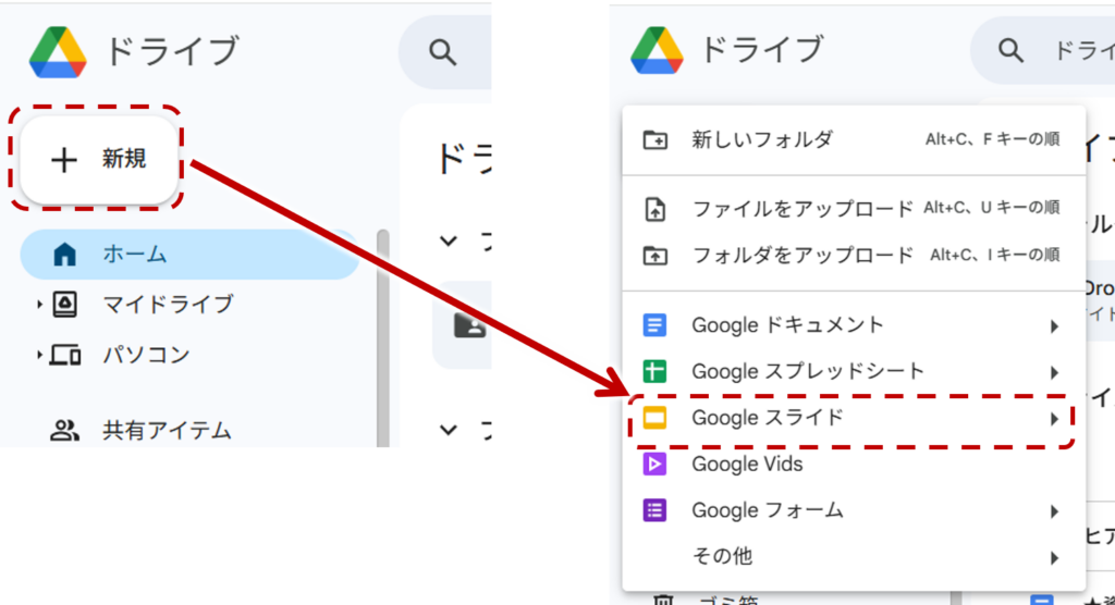 Googleドライブを開き、「新規」ボタンをクリックすると、Googleスライドを選択できます。