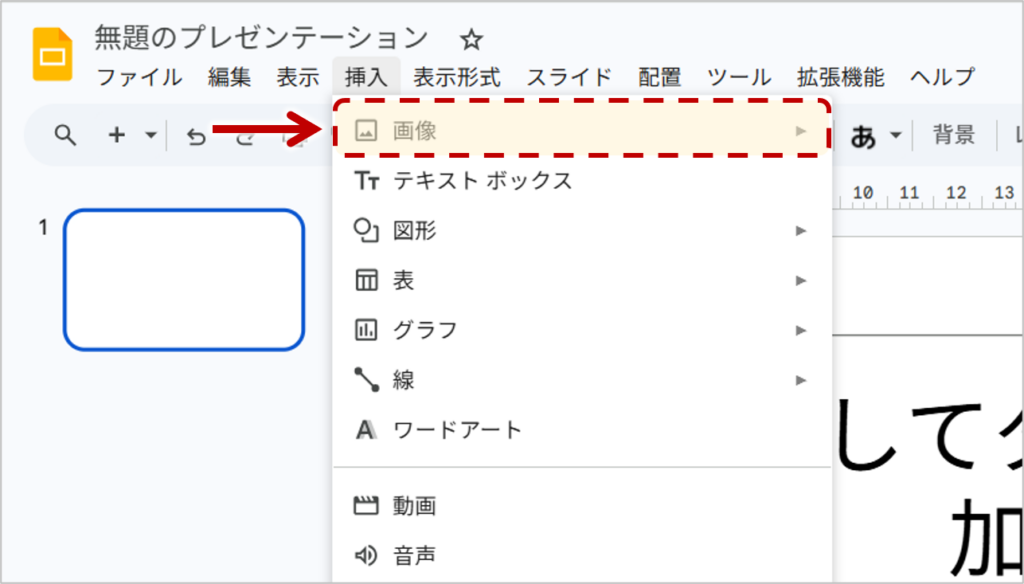 「挿入」の中にある、「画像」を選択します。